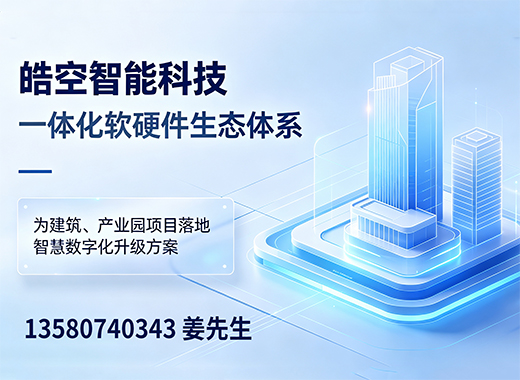 皓空智能